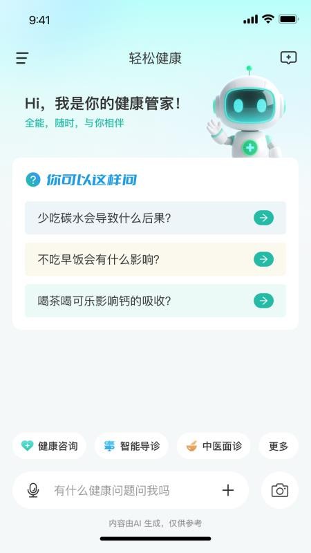 轻松健康最新版截图1