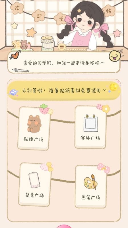 免费手帐咕卡制作软件截图2