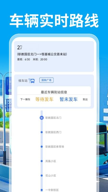 公交乘车通手机版截图2