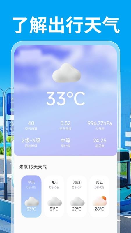 公交乘车通手机版截图3
