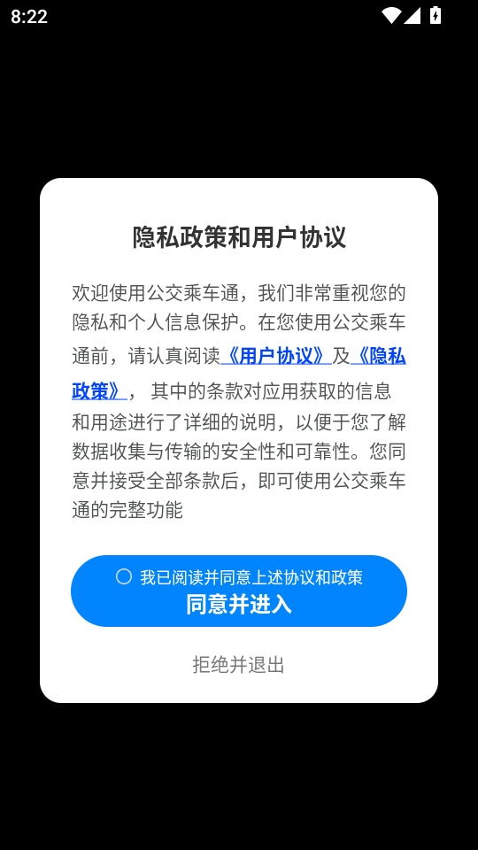公交乘车通手机版