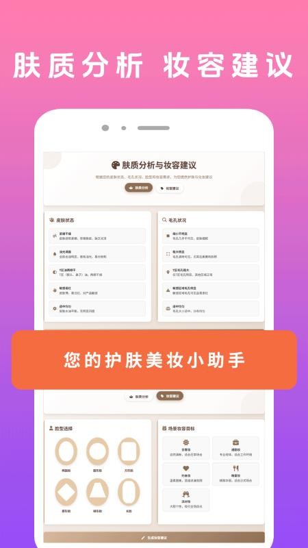 美颜π最新版截图2