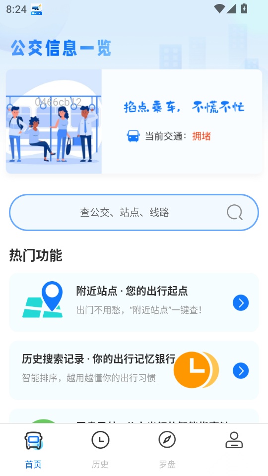 公交乘车通手机版