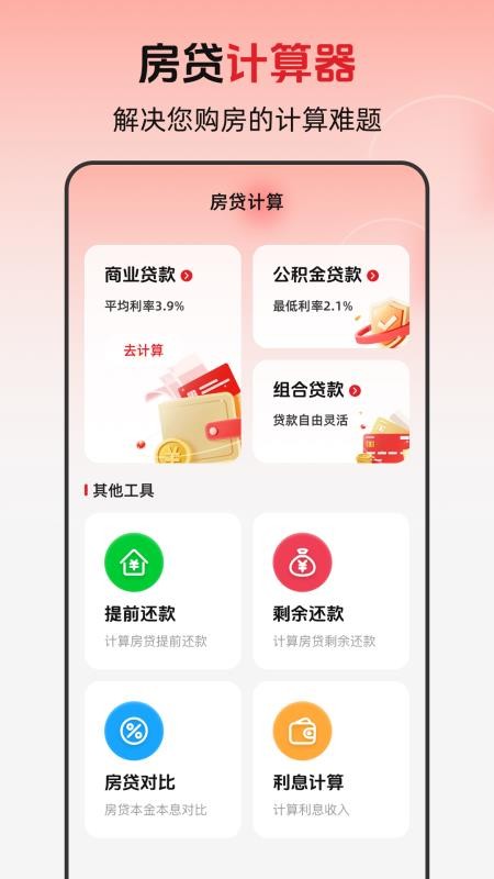 退休年龄X养老金计算软件