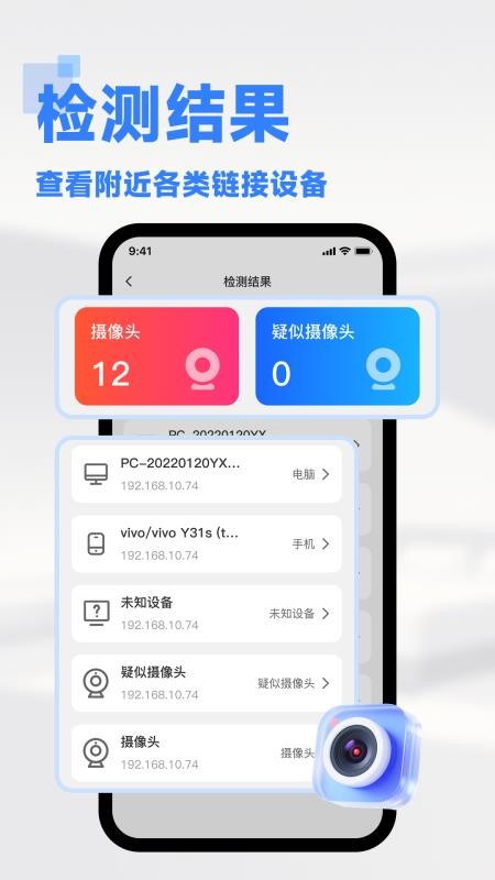 免费针孔摄像头检测客户端截图2