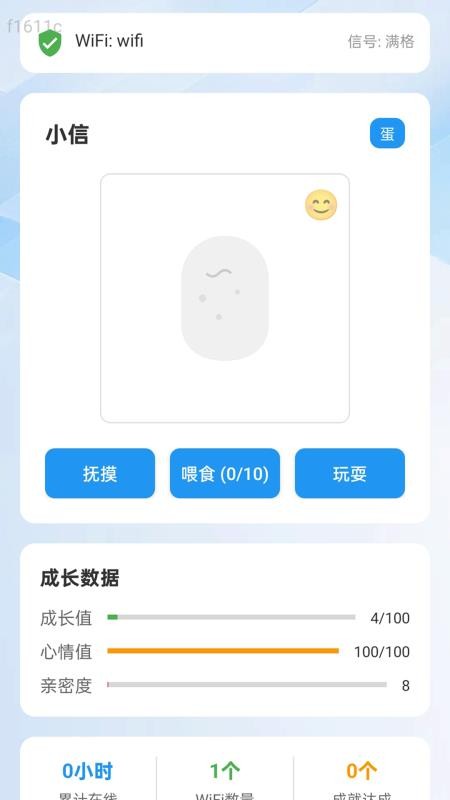 极速享WiFi截图2