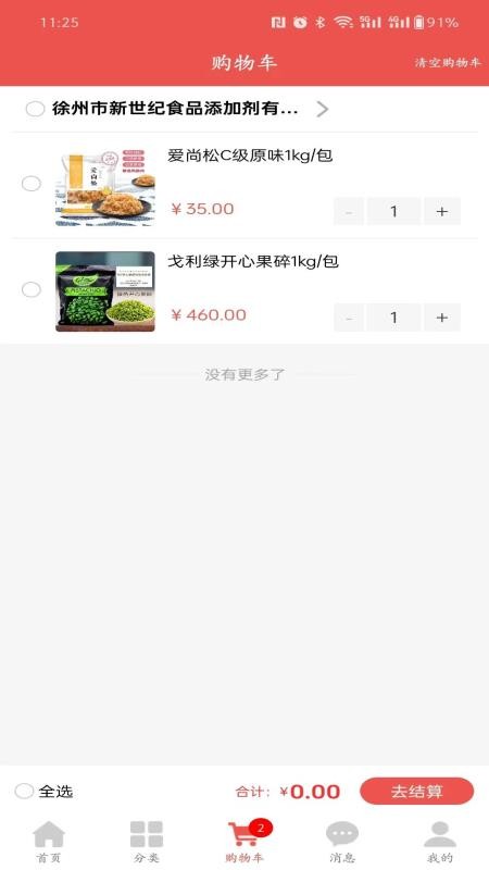 荟聚商截图1