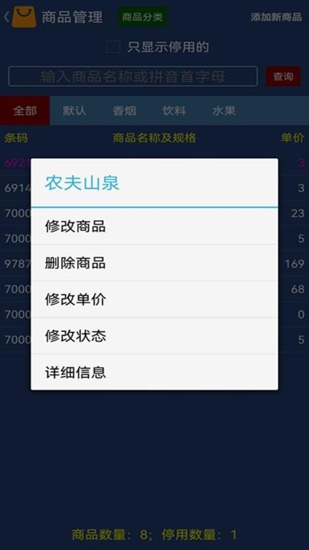 贝多来进销存手机版截图0