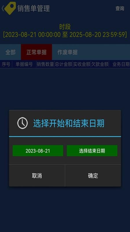 贝多来进销存手机版截图1