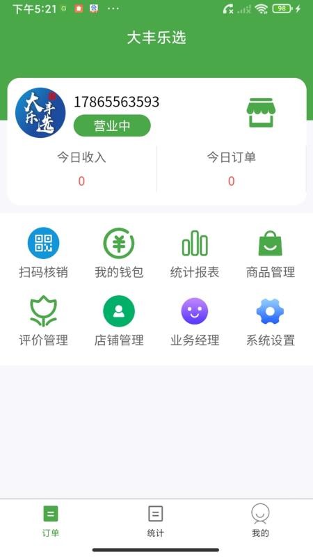 大丰商家手机版