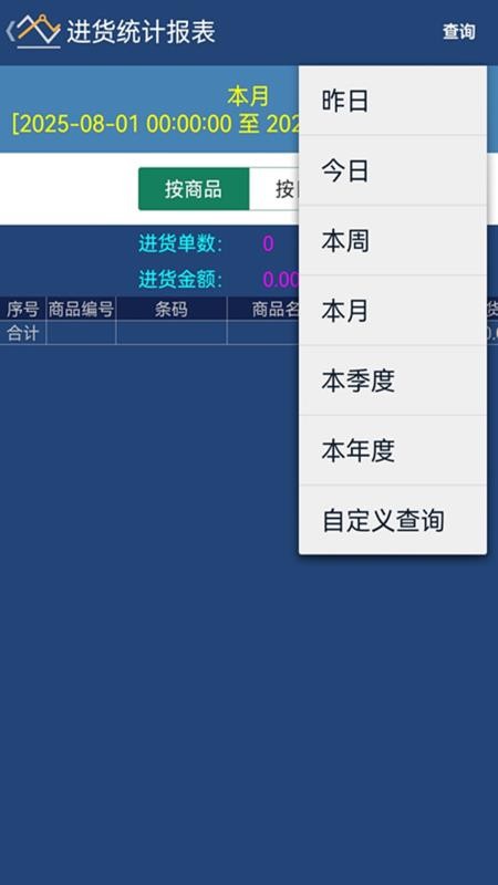 贝多来进销存手机版截图2