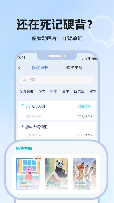 泡泡单词最新版截图4