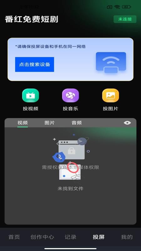 番红免费短剧手机版截图0