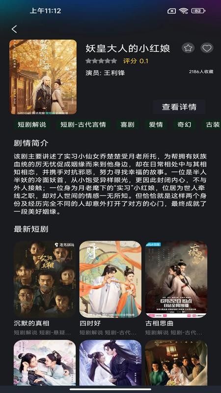 番红免费短剧手机版截图2
