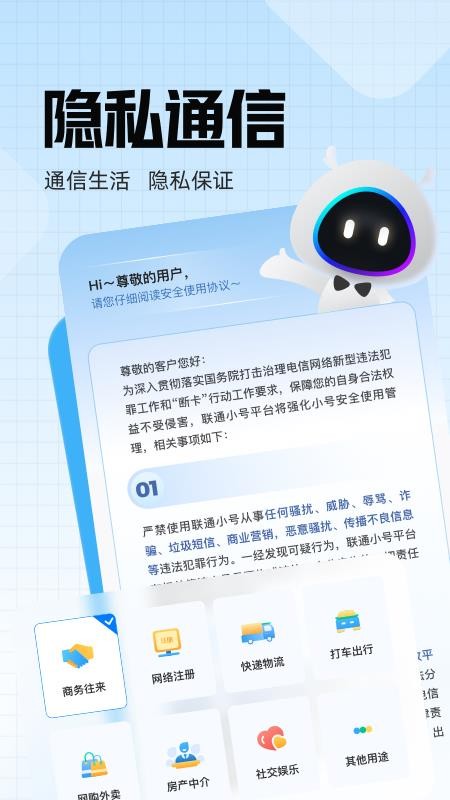 联通小号最新版截图3