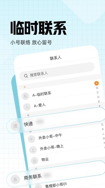 联通小号最新版截图0