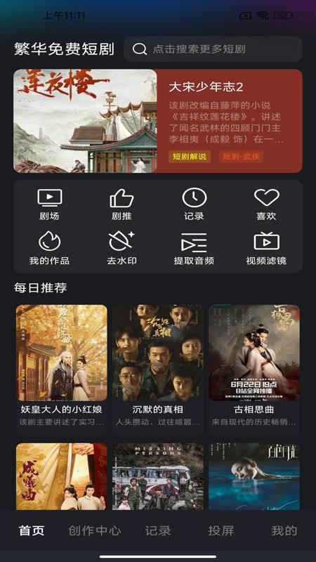 番红免费短剧手机版