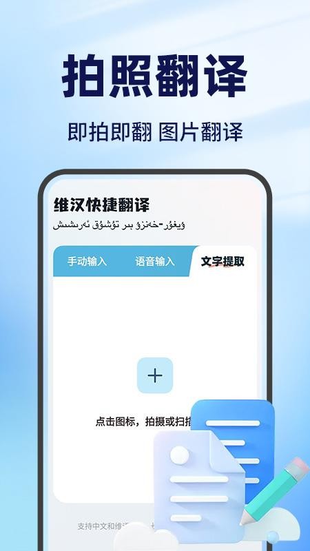 维汉翻译王手机版截图2
