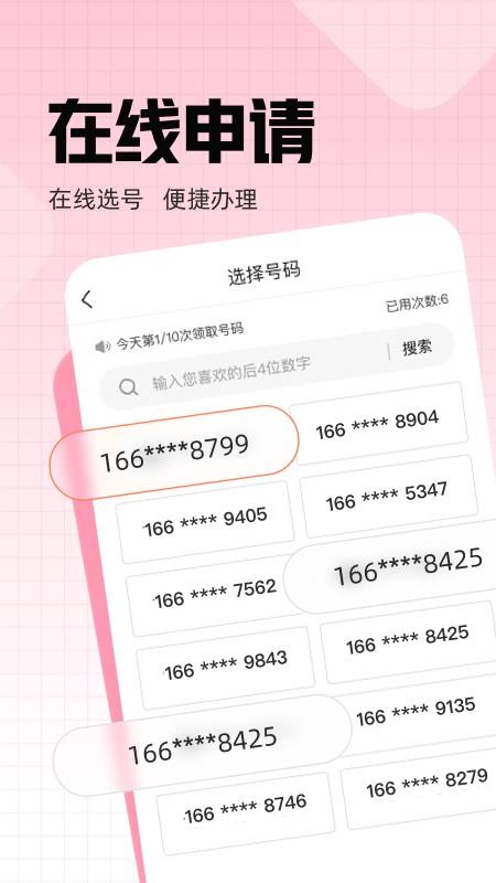 联通小号最新版