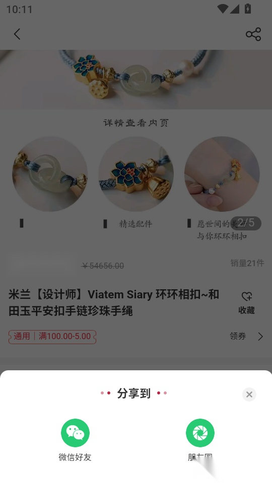 佳盛智联手机版