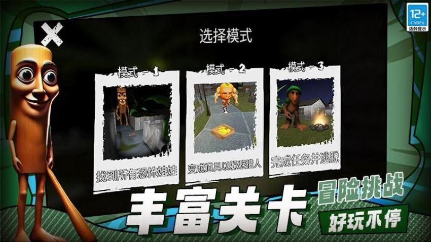 山海经逃离游戏截图4