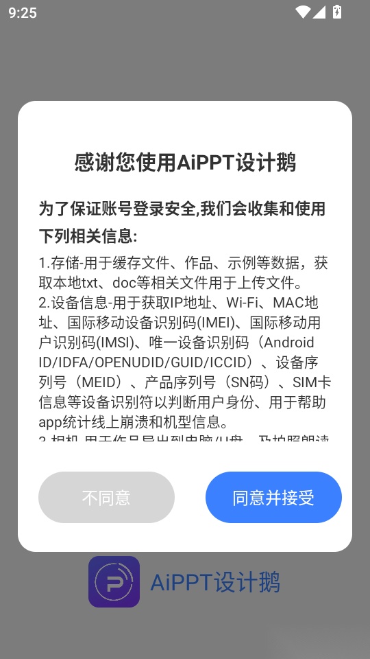 AiPPT设计鹅