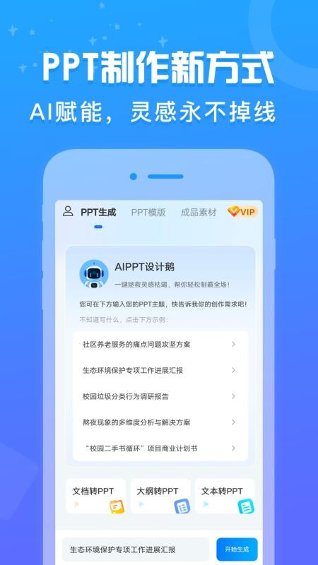 AiPPT设计鹅