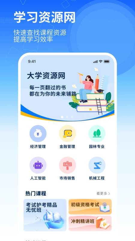 大学资源网