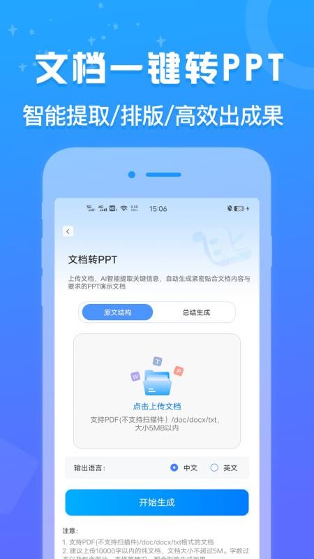 AiPPT设计鹅截图2