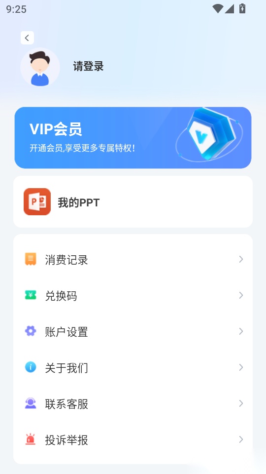 AiPPT设计鹅