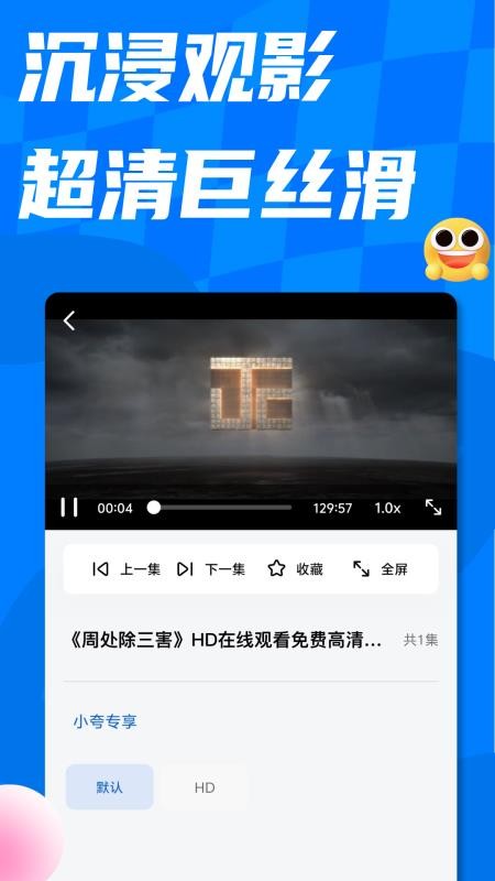 小夸搜剧最新版截图0