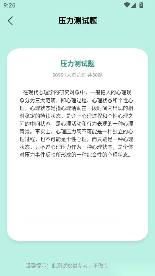 睡眠计算免费版