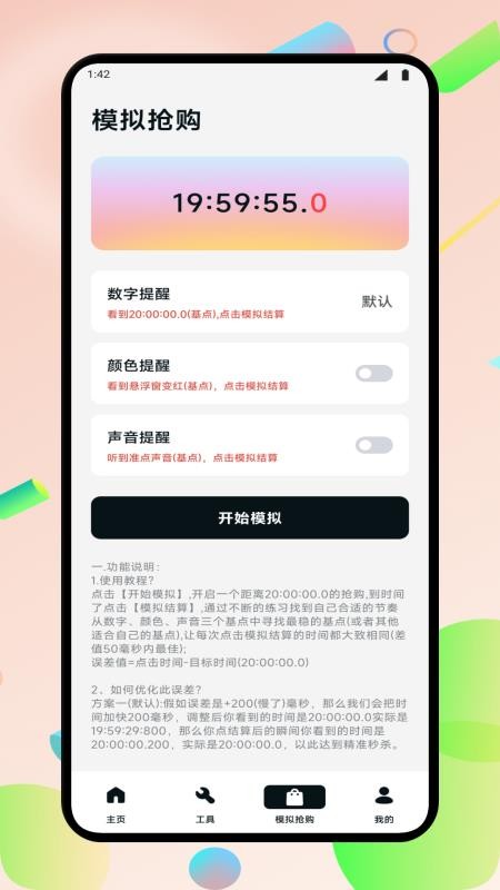 悬浮窗口大师手机版截图0