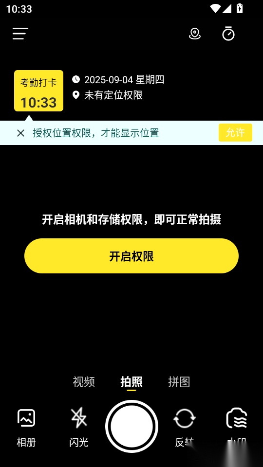 即时定位水印相机手机版
