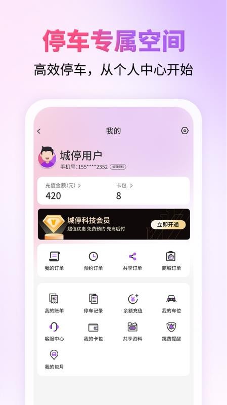 城停科技客户端截图1