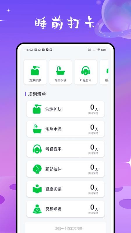 睡眠计算免费版截图2