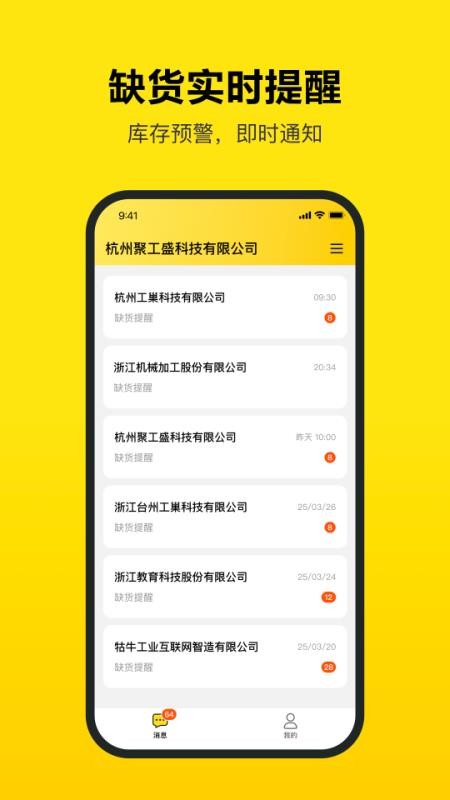 工巢管理端手机版