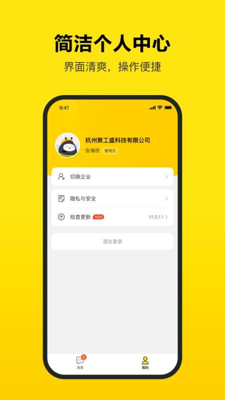 工巢管理端手机版截图0