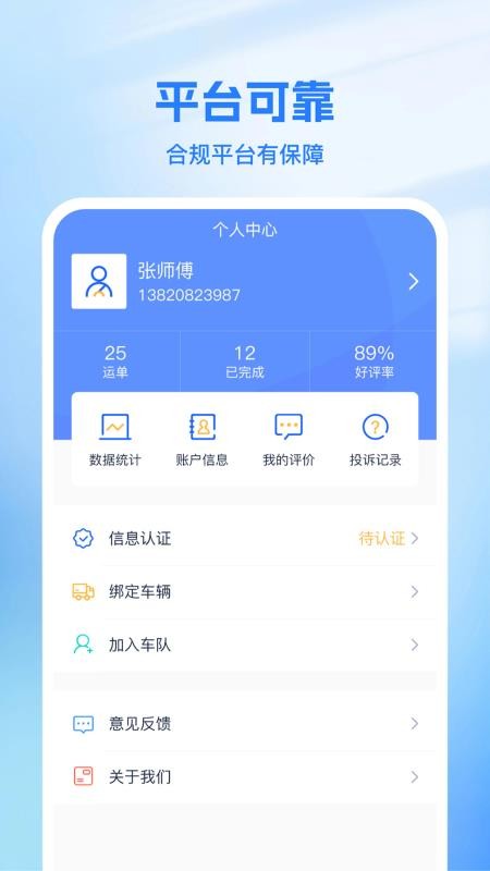 新投智运司机最新版截图0