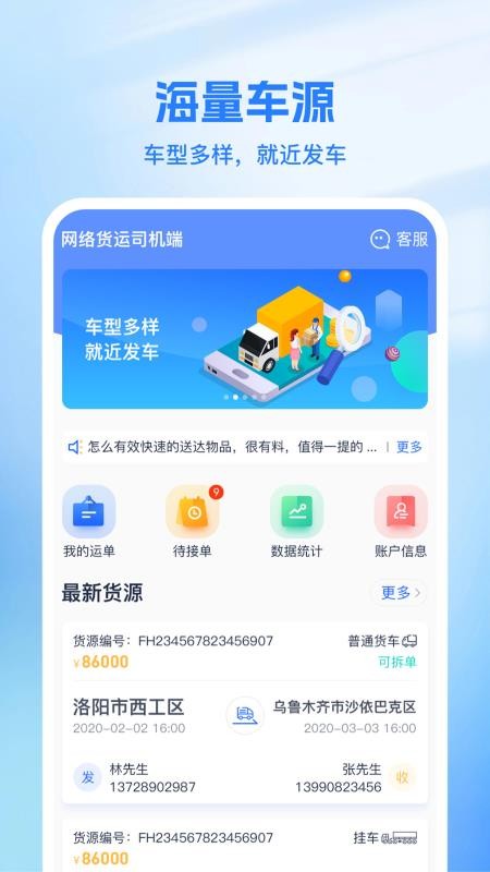 新投智运司机最新版截图3