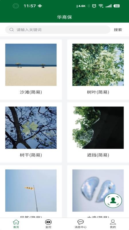 华商保