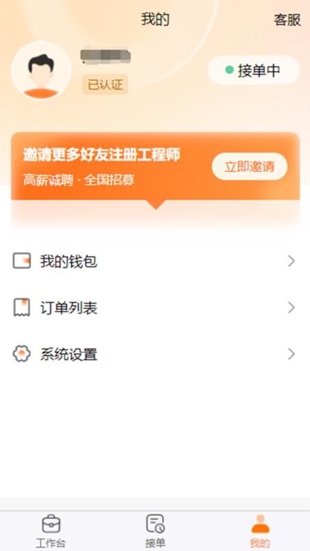 棒佳政工程师截图1
