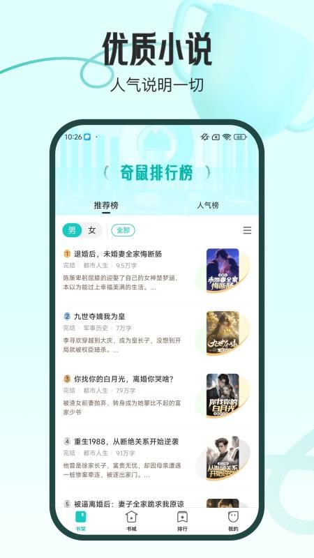 奇鼠故事会手机版截图2