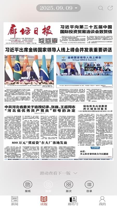 新廊坊手机版截图2