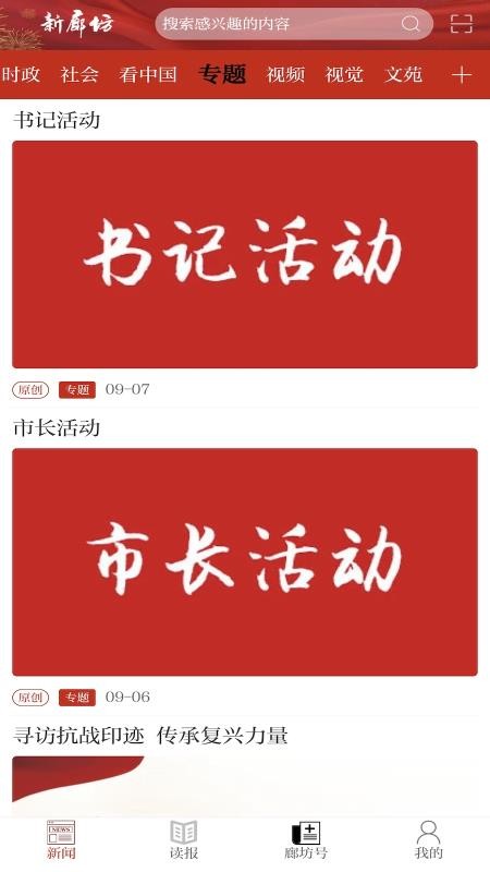 新廊坊手机版截图3