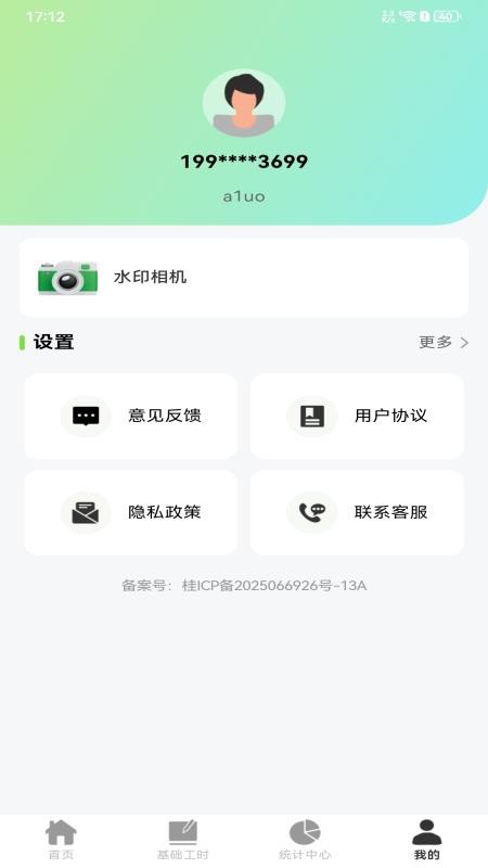 安心记工记账手机版截图0