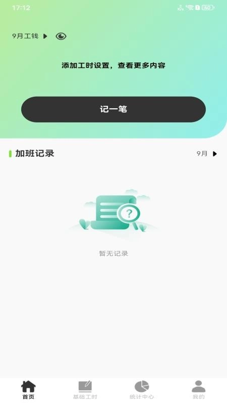 安心记工记账手机版