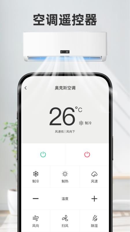 空调智能遥控器精灵手机版截图2