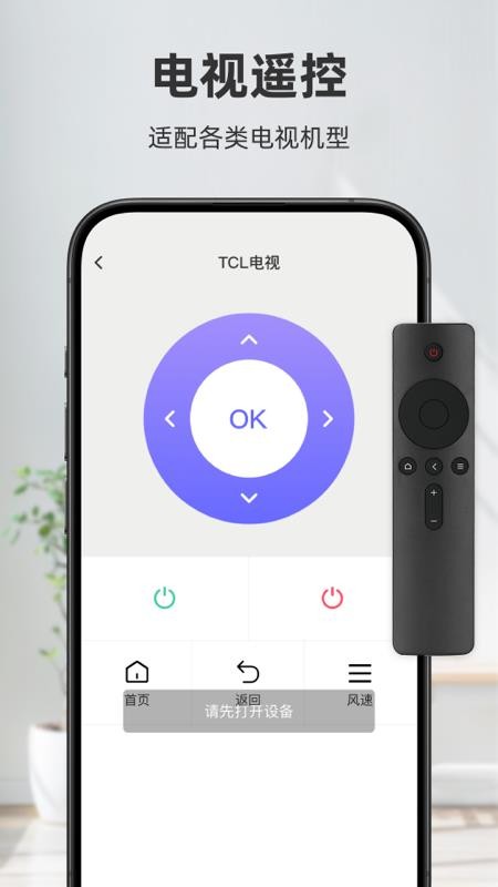 空调智能遥控器精灵手机版截图1