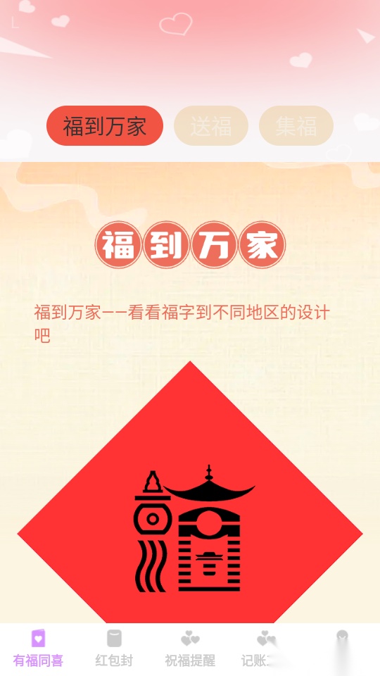 喜乐邀约安卓版